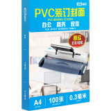 DSB（迪士比）透明PVC塑料装订封面 A4 厚0.3mm 装订胶片 透明封皮封面 文件标书档案装订 100张/盒