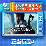 steam游戏 PC中文 正当防卫4 Just Cause 4 完全版 动作 冒险 国区CDK 游戏本体 国区激活码CDK