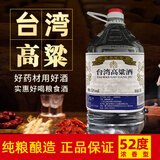 金厦缘 台湾高粱酒浓香型纯粮食白酒桶装泡药材泡水果52度5L1桶 