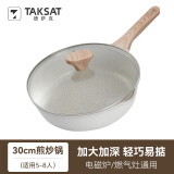 TAKSAT德萨克炒锅深煎锅麦饭石不粘锅锅家用电磁炉燃气通用炒锅平底煎锅 深煎炒锅 白 30cm