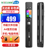逊镭（NTEUMM）手持无线快速录入笔便携式扫描仪 高速扫描高清办公家用书籍本绘画WiFi版本扫描笔I5
