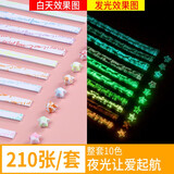 悦汇礼屋（YUEHUILIWU）夜光星星纸生日礼物小星星折纸荧光折纸条许愿幸运星发光叠纸材料 夜光让爱起航一套【10色210张】
