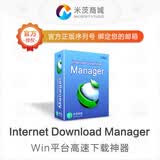 Internet Download Manager 官方正版激活码 idm序列号 Windows下载工具 终身会员