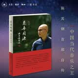 悲喜同源：陈其钢自述    “中国当代音乐之王”（《费加罗报》语）陈其钢首部自传 一位享誉国际的作曲家在特殊年代的成长之路 小说