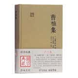 曹植集/国学典藏