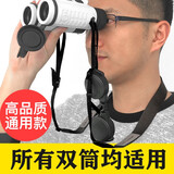 萨伽（SAGA）配件双筒望远 镜挂绳带挂脖加宽镜带单反微单相机通用尼龙背肩带 配件：望远镜镜带1条