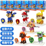 汪汪队立大功（PAW PATROL）儿童积木玩具车超能瞭望塔模型套装回力车玩具男孩女孩生日礼物 汪汪队变形背包盲盒6款全套