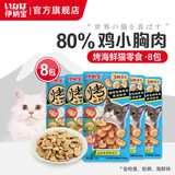 伊纳宝伊纳宝猫零食 烤海鲜夹心小鱼干猫饼干猫咪磨牙鸡肉粒洁齿成清仓 【烤海鲜】金枪鱼蛤蜊海鲜25g*8 小鱼干