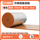绿蔓（Lm）隔热棉保温棉防火防晒耐高温隔热材料保温板屋顶楼顶阳光房隔热板 橙【升级款】20mm方格铝自粘10㎡