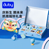 澳贝（auby）婴幼儿童手摇铃玩具 新生宝宝抓周礼盒0-1岁安抚牙胶抓握训练道具