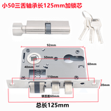 圣亿展锁体家用室内卧室锁舌门锁配件通用型老款木门锁房门锁芯钥匙 小50三舌轴承长125mm加锁芯 门厚：35-50mm  通用型 带钥匙