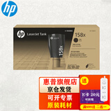惠普（HP）158X粉盒 1580A碳粉 适用TANK MFP 1005 2506 2606系列 W1580X 约5000页