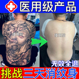 洗i纹身药水神器不留痕无痛快速不留痕无痛快速洗i纹身脱色剂淡化 一支装 【小面积使用】