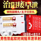 北京同仁堂 锁阳固精丸肾虚肾亏补肾男性治遗精阳痿早泄药肾阳不足固阳锁阳固精丸中药金锁锁精精丸补肾壮阳 3盒锁阳固精丸配6五子衍宗丸