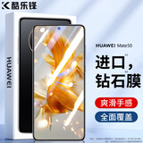 酷乐锋 【昆仑超清膜】适用华为Mate50手机膜huawei50E钢化膜保护贴膜玻璃全屏幕覆盖高清防摔陶瓷