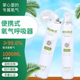 双峰医用氧气瓶便携式氧气罐孕妇老人学生家用吸氧气袋呼吸器制氧机高反应急旅游户外华宸氧气包1000ml 整箱1000ML*40