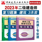 备考2024二建教材2023 二级建造师建工复习题集 建筑专业 中国建筑工业出版社