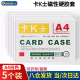 欧唛(oumai)卡K士磁性硬胶套文件框展示贴磁吸卡套文件保护套磁力贴标识指示牌 A4白色5个