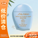 资生堂新艳阳夏臻效水动力防晒乳50ml蓝胖子敏感肌肤适用【临期清仓】