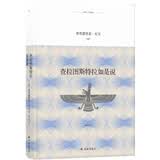 译林人文精选：查拉图斯特拉如是说