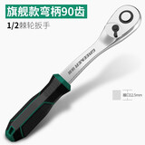 绿林（GREENER）套筒扳手万能棘轮活动大飞快速扳手小飞套装快速中飞工具飞轮快板 1/2大飞90齿棘轮扳手-皓月银