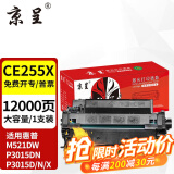 京呈适用惠普CE255A硒鼓m521dw P3015 3015DN P3011打印机墨盒3015X CE255X大容量硒鼓【12000页】