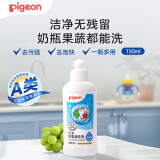 贝亲（Pigeon）餐具清洗剂 奶瓶奶嘴清洁剂 150ml  MA25