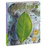 点读版 小达尔文的故事 海豚绘本花园平装软皮封面 海豚绘本花园3-6岁幼儿园中大班亲子阅读儿童图画书睡前故事书 支持老版小猴皮皮点读笔