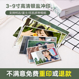 世纪开元 高清洗照片打印相片冲印冲洗服务晒手机里的6寸7做成相册宝宝塑封毕业全家福定制乐凯大5英寸R