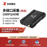 天创恒达 TC UB530 高清采集卡hdmi sdi/钉钉会议游戏switch/ps5/xbox直播USB外置电脑图像录制盒 UB530采集卡二代免驱版