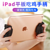 KMaxAI 平板吃鸡神器 iPad吃鸡手柄 和平精英吃鸡外设 华为平板四指辅助按键 手机游戏使命召唤平板吃鸡