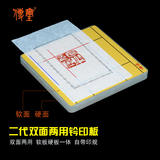 传玺金石印坊二代双面软硬钤印板12X12CM篆刻盖印板拓印板篆刻钤印台 二代双面软硬钤印板