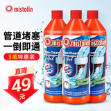 MISTOLIN下水道疏通剂管道疏通剂强力溶解厨房油污地漏毛发马桶疏通液除臭