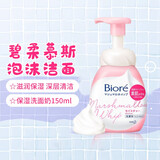 碧柔（Biore）日本原装 慕斯泡沫洁面乳洗面奶 滋润保湿温和 祛痘 花香泡沫洁面150ml【保湿】