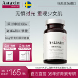 Astaxin 瑞典天然虾青素精华胶囊60粒 高含量抗氧肌肤维生素E 抗自由基成人口服雨生红球藻 