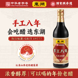 东湖8度酸手工八年山西老陈醋gbt19777山西特产0添加泡黑豆蜂蜜直接喝 500mL*1瓶