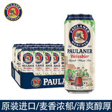 保拉纳（Paulaner）德国原装进口啤酒 保拉纳啤酒小麦啤酒 保拉纳白啤 500mL 24罐