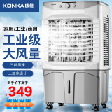康佳（KONKA）空调扇冷风机家用制冷工业冷风扇水冷风扇商用餐厅车间户外可移动冷风机 【机械款】100CM机身+四冰晶+加厚冰帘