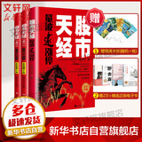 【正版包邮】价值投资书系 股票基金、金融证券相关书籍 黑马王子套股市天经：量波逮涨停 定价284