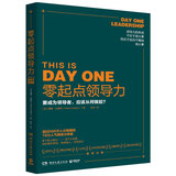 零起点领导力