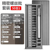 绿林（GREENER）螺丝刀全套装精密螺丝批笔记本手机眼镜电脑小起子维修拆机工具 巨量版-【50合一】螺丝刀套装