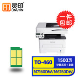 灵印适用奔图M7160DW硒鼓m6760dw TO460碳粉盒p3022dws P3060DW打印机墨盒 奔图TO-460粉盒芯片