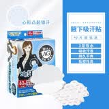兜逛介家腋下吸汗贴腋窝止汗贴无痕吸汗垫隔汗防汗贴吸汗纸隐形防腋窝出汗 白色款（单盒40片装）