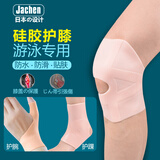 江乘日本硅胶游泳防水护膝护腕护踝运动男女半月板髌骨膝盖关节保护套 硅胶护膝（一对 M码(适合80-150斤)
