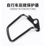 永久山地车后拨保护器护拔架保护架公路自行车变速器保护装备配件 后拨保护器-黑色