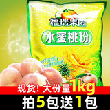 福瑞德 酸梅粉酸梅晶什锦酸梅汤原料冲调浓缩橙汁冲饮粉饮料果珍果汁粉 水蜜桃1000g