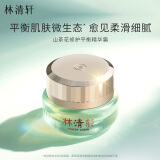 林清轩山茶花修护平衡精华霜15ml 滋润保湿补水乳液面霜女士 生日礼物