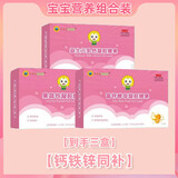 小葵花益生元乳钙凝胶糖果婴幼儿童钙0一3岁液体钙6-12个月宝宝钙婴儿补钙钙片0-1一岁宝宝钙滴剂 钙铁锌组合装【到手3盒】