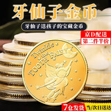 东之天地 卡通牙仙子换牙金币儿童幼儿换牙齿镀金奖励男孩女孩纪念币卡通 牙仙子纪念币【5枚图案随机】