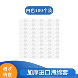 适用森海塞尔MX375365耳塞绵vivo苹果耳机海绵套oppo加厚耳棉5s耳套配件防滑防掉华为耳棉 加厚【白色100个装】送PP盒